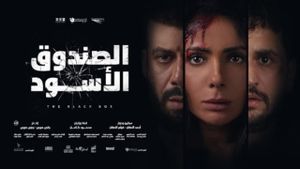 El-Sandooq el-Aswad's poster