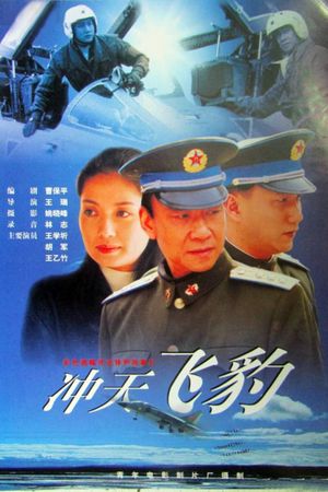 The Story of the Pilot's poster