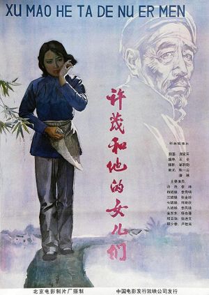 Xu Mao and His Daughters's poster