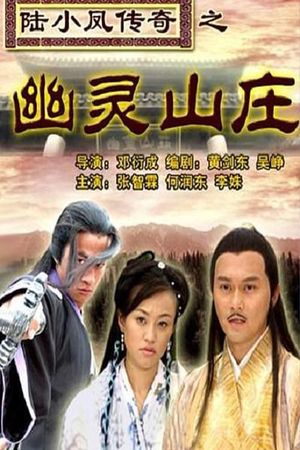 The Legend of Lu Xiaofeng 7's poster image