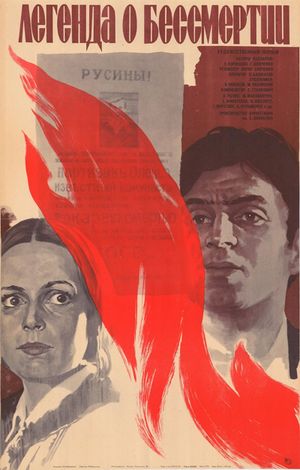 Legenda o bessmertii's poster