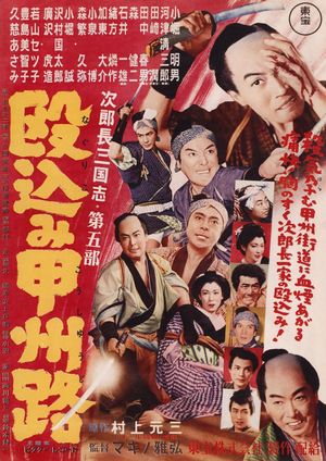 Jirocho Strikes a Daring Blow's poster