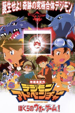Digimon Adventure: Our War Game's poster