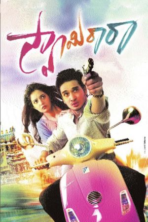 Swamy Ra Ra's poster