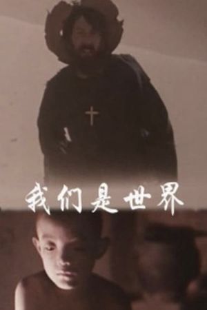 Wo men shi shi jie's poster