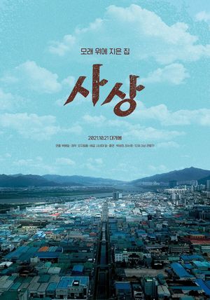 Sasang: The Town on Sand's poster