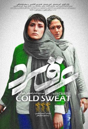 Cold Sweat's poster