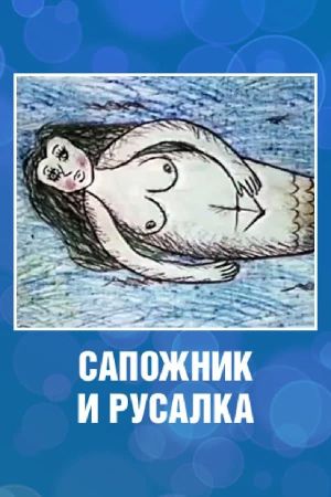 The Shoemaker and the Mermaid's poster