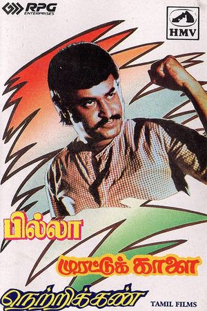 Murattu Kaalai's poster