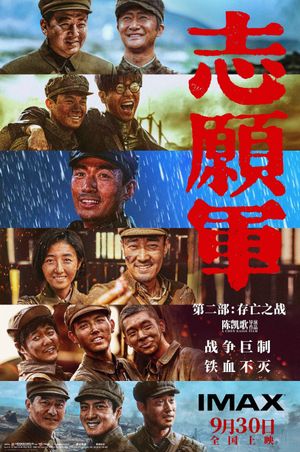 The Volunteers: The Battle of Life and Death's poster