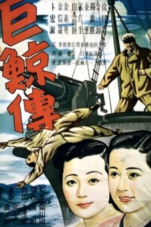 Story of Big Whales's poster