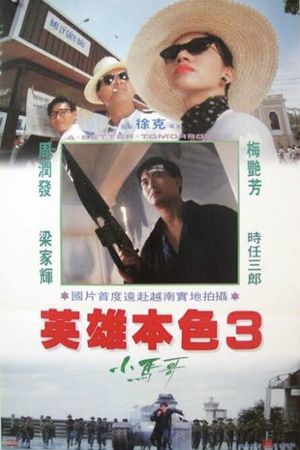 A Better Tomorrow III: Love and Death in Saigon's poster