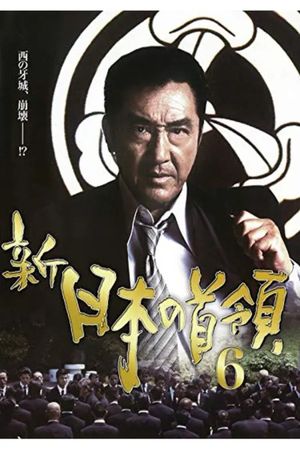 Shin Japan's Don 6's poster