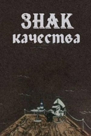 A Certification Trademark's poster