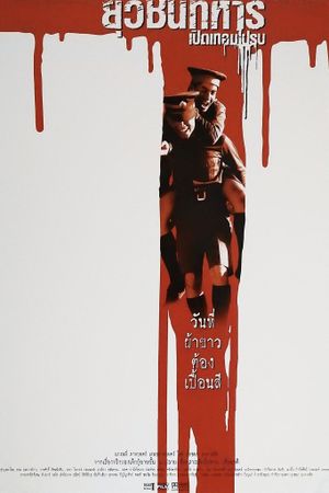 Boys Will Be Boys, Boys Will Be Men's poster