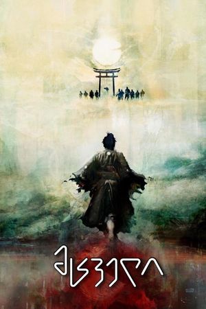 Yojimbo's poster