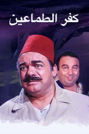 Kafr El-tamaeen's poster