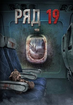 Row 19's poster