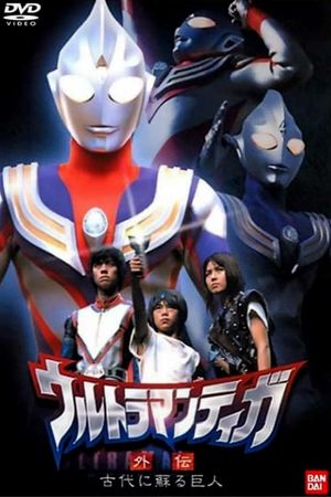 Ultraman Tiga Gaiden: Revival of the Ancient Giant's poster
