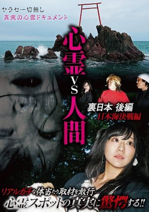 Psychic vs. Human: Backside of Japan Part 2 - Japan Sea Decisive Battle Edition's poster image