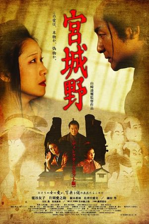 Miyagino's poster