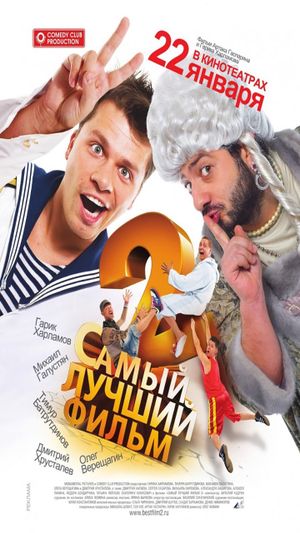 Samyy luchshiy film 2's poster