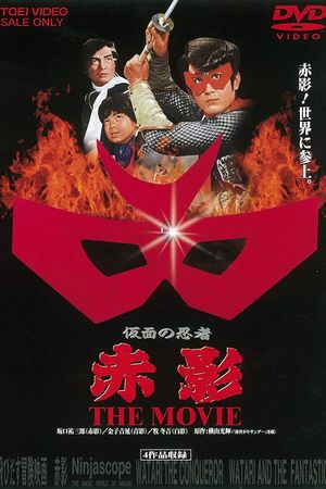 Akakage: 3-D Adventure Movie's poster