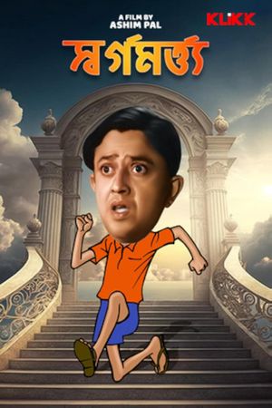 Swarga Martya's poster