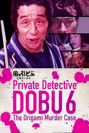 Private Detective DOBU 6: The Origami Murder Case's poster