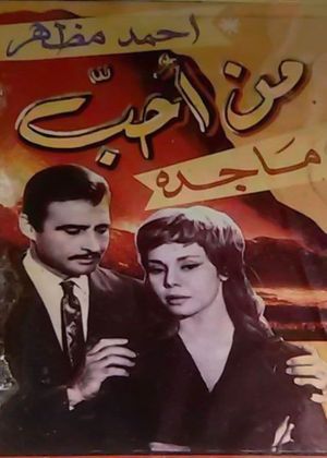 من احب's poster image