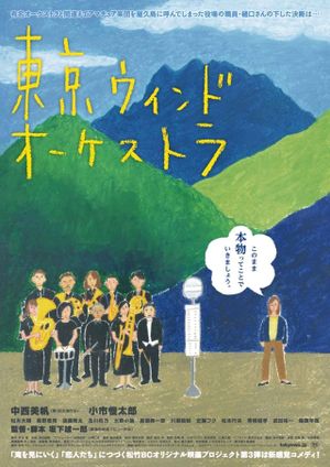 The Tokyo Wind Orchestra's poster