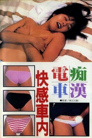 Chikan densha: Kaikan shanai's poster