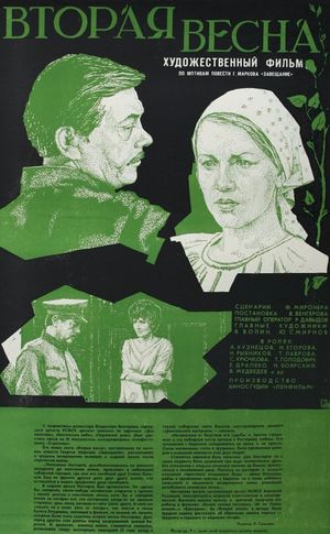 Vtoraya vesna's poster