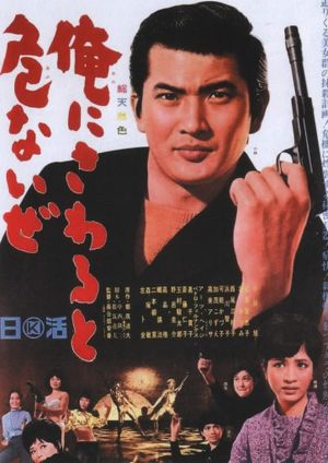 Black Tight Killers's poster