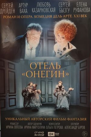 «Onegin» Hotel's poster