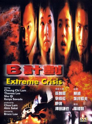 Extreme Crisis's poster