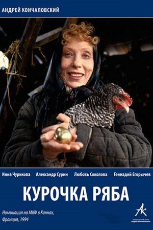 Ryaba, My Chicken's poster