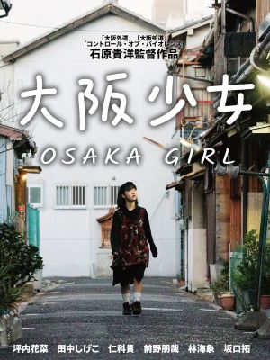 Ôsaka shôjo's poster