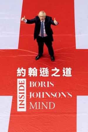 Inside the mind of Boris Johnson's poster image