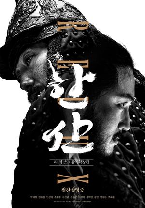 Hansan: Rising Dragon's poster