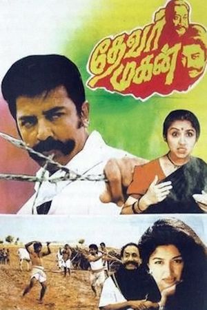 Thevar Magan's poster