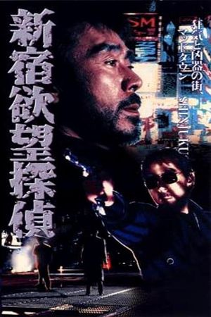 The Hungry Shinjuku Detective's poster