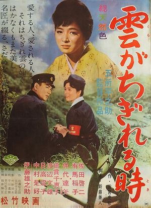 As the Clouds Scatter's poster