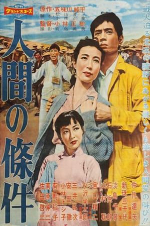 The Human Condition I: No Greater Love's poster