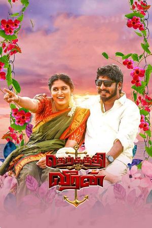 Therkathi Veeran's poster