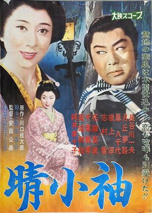 Harekosode's poster