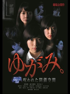 Yugami: Norowareta Heisa Kukan's poster