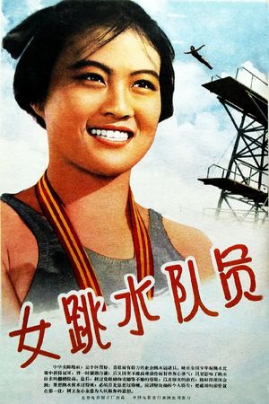 A Female Diver's poster