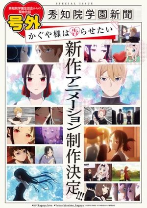 Kaguya-sama: Love Is War - The First Kiss That Never Ends's poster