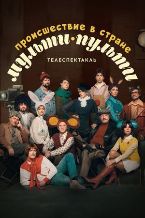 Proisshestviye v strane Multi-Pulti's poster
